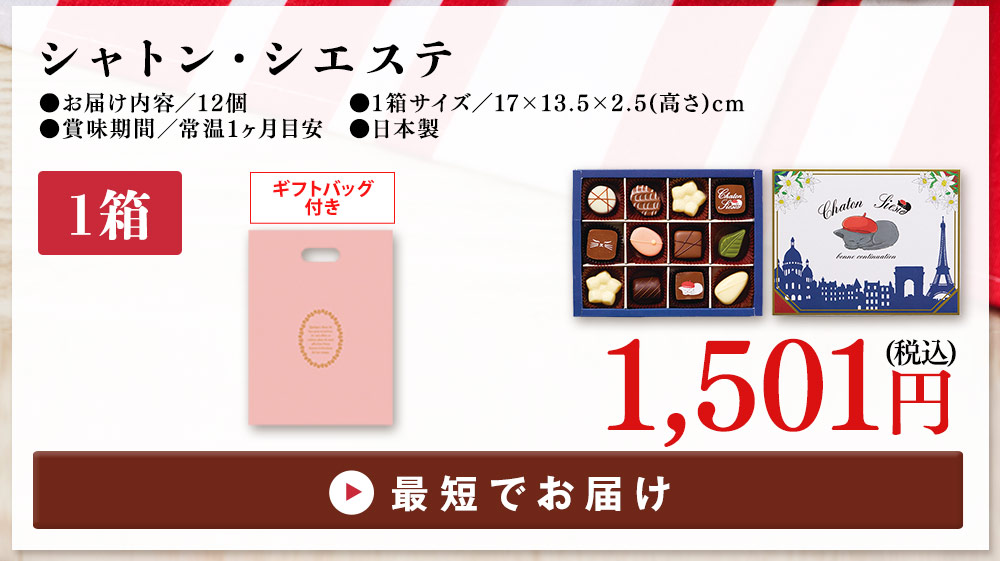 シャトン・シエステ