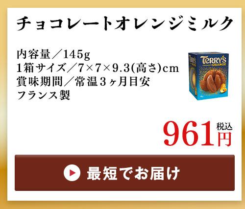 チョコレートオレンジミルク１箱