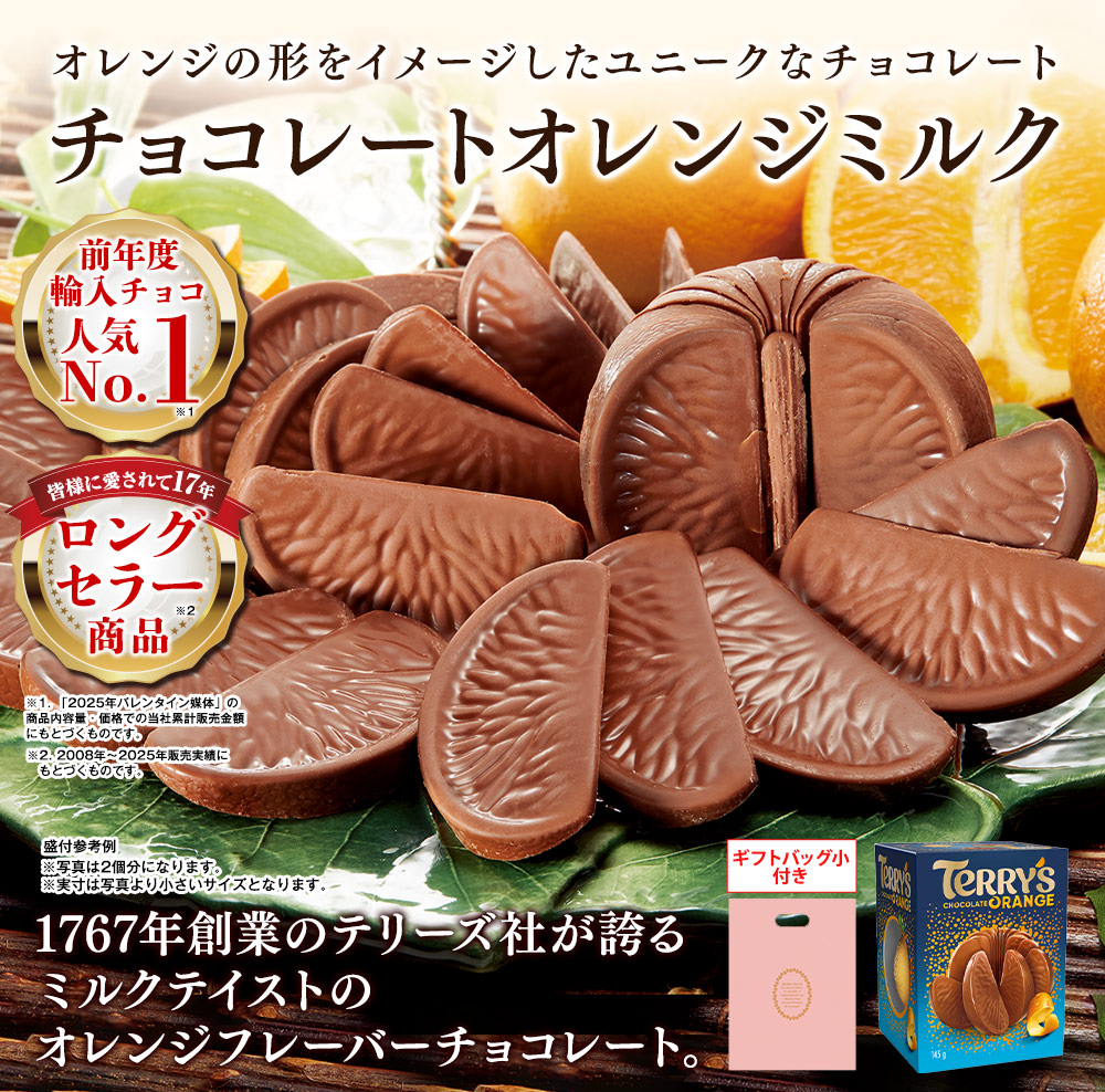 チョコレートオレンジミルク