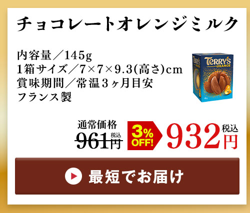 チョコレートオレンジミルク１箱