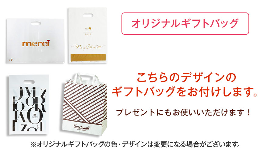 オリジナルギフトバッグ