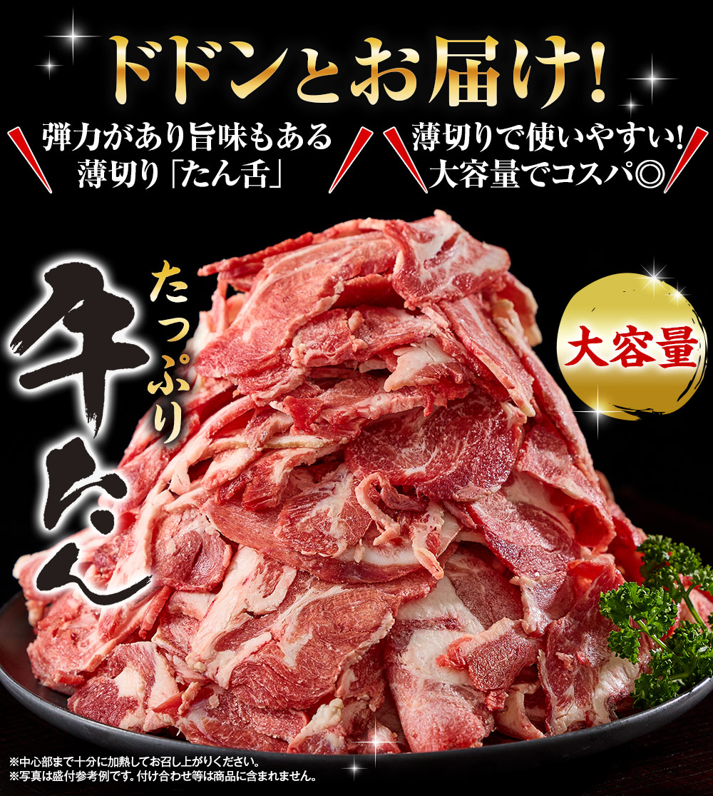 サッと焼ける薄切り牛たん１キロ