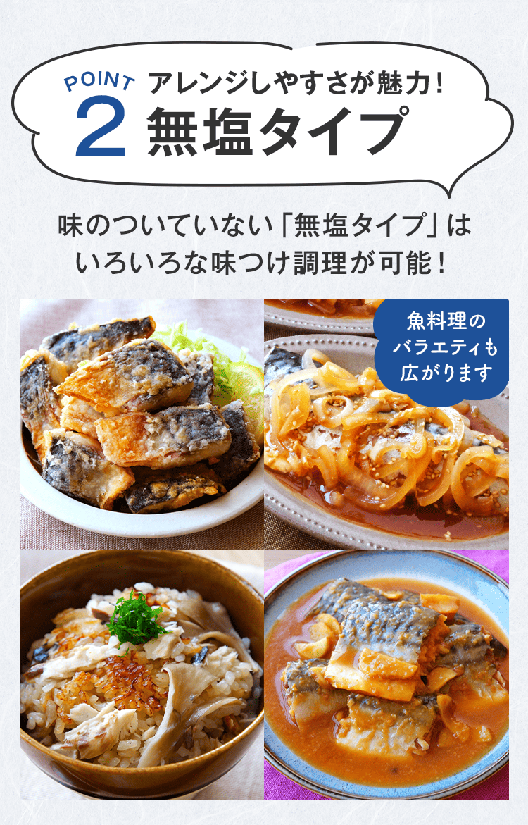 ポイント2　無塩タイプ