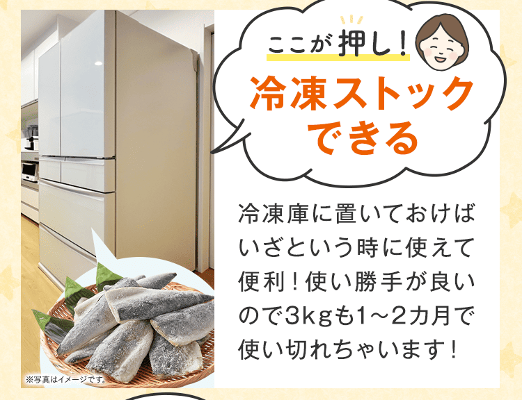 ここが押し！冷凍ストックできる