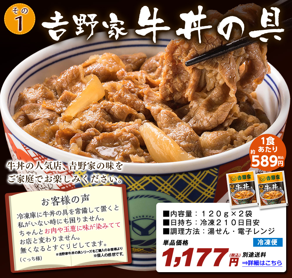 吉野家　牛丼の具２袋