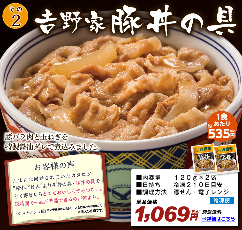 吉野家　豚丼の具２袋