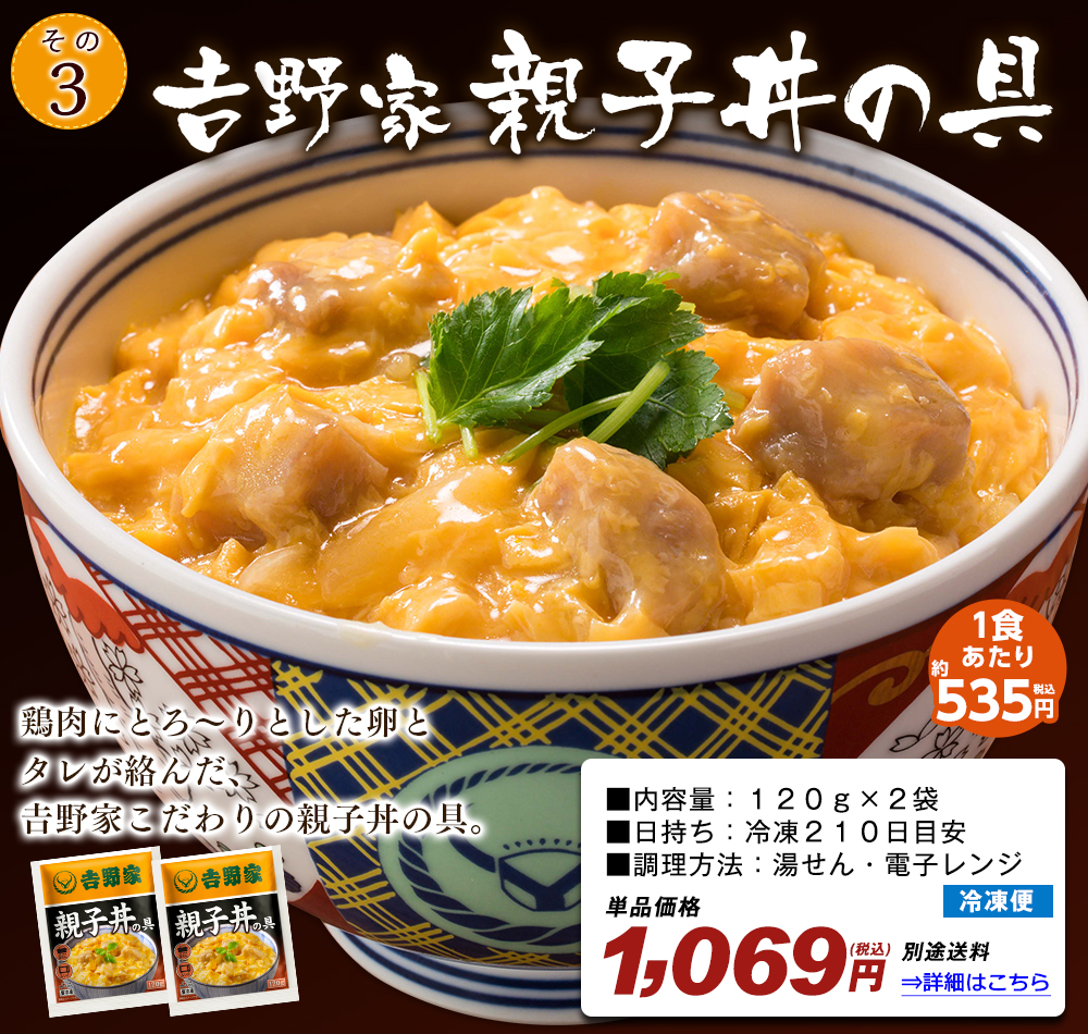 吉野家　親子丼の具２袋