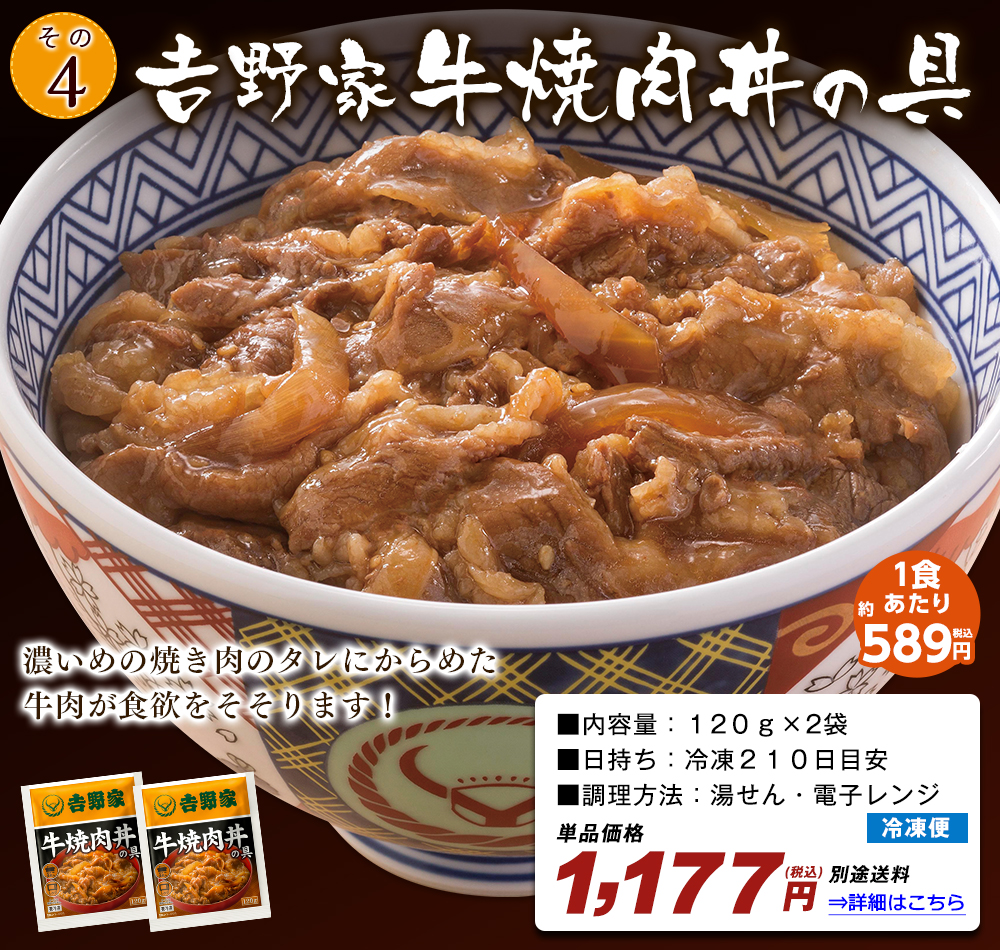 吉野家　牛焼肉丼の具２袋