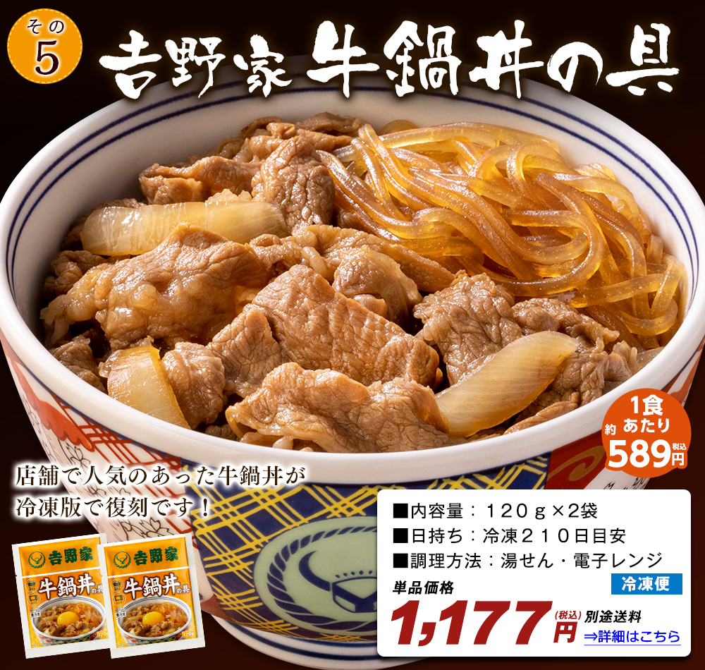 吉野家　牛鍋丼の具２袋