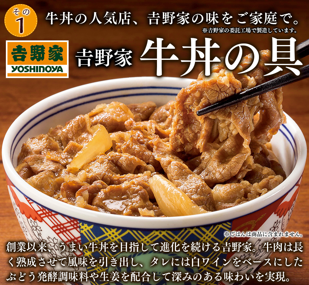 吉野家の牛丼4袋