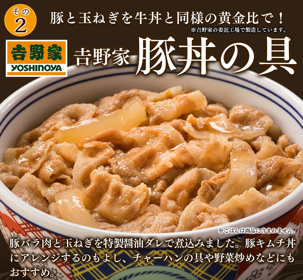 吉野家豚丼4袋