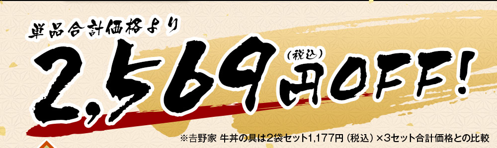単品合計価格よりお得！