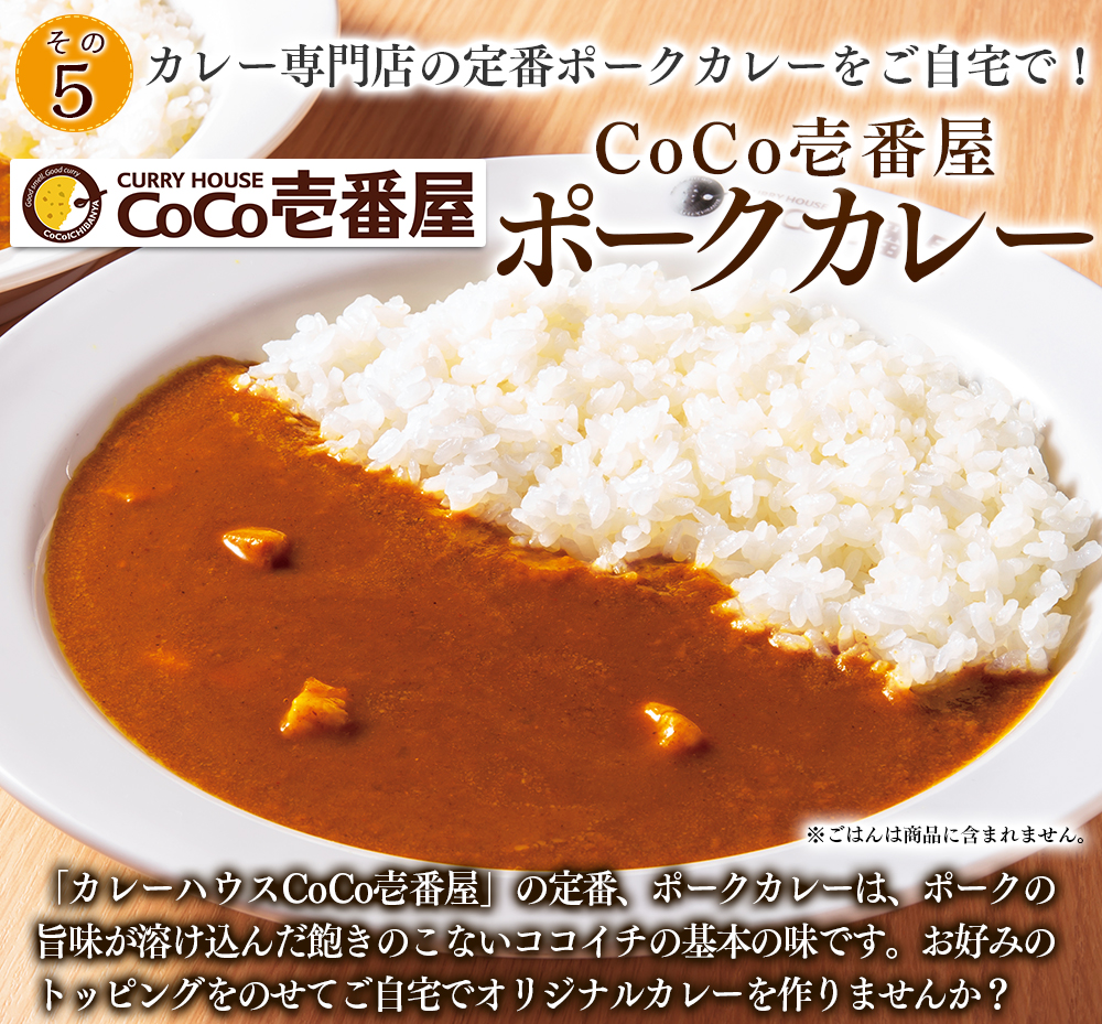 ＣｏＣｏ壱番屋　ポークカレー４袋