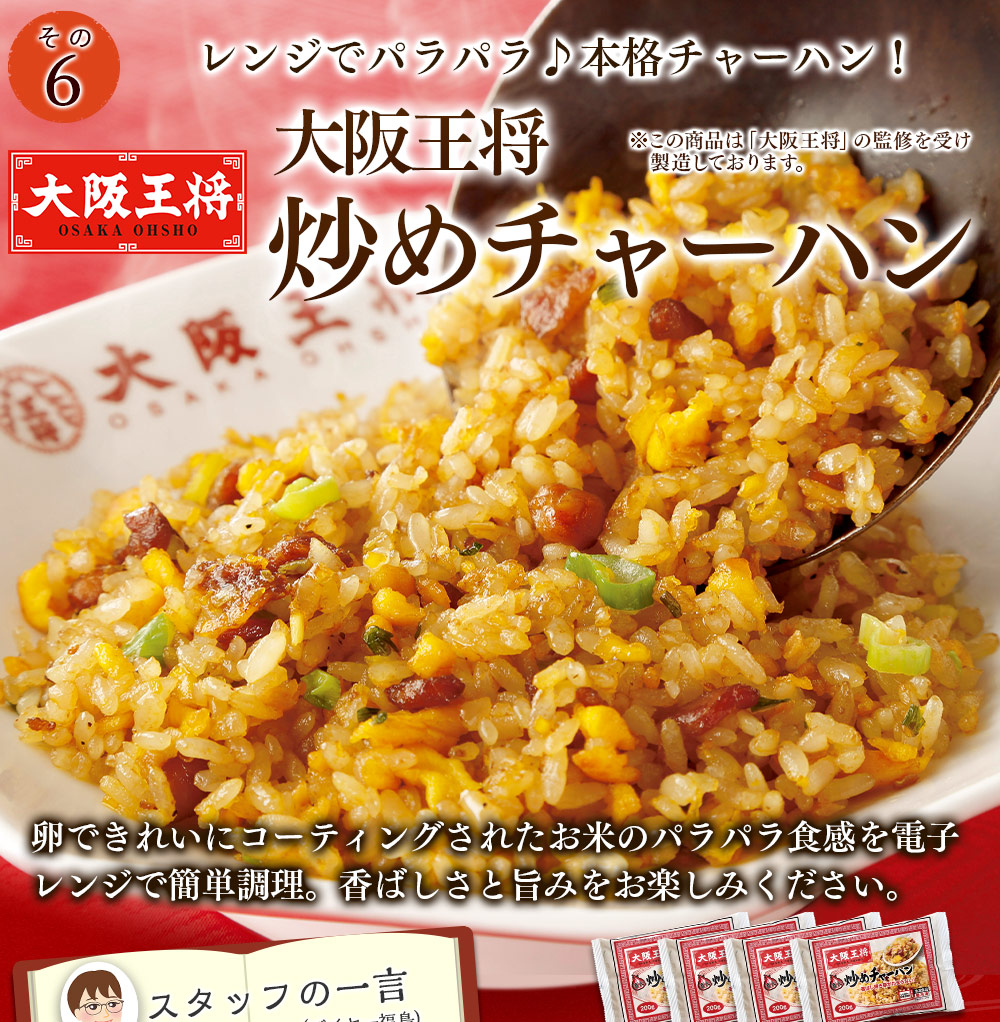 大阪王将炒めチャーハン2袋×2セット