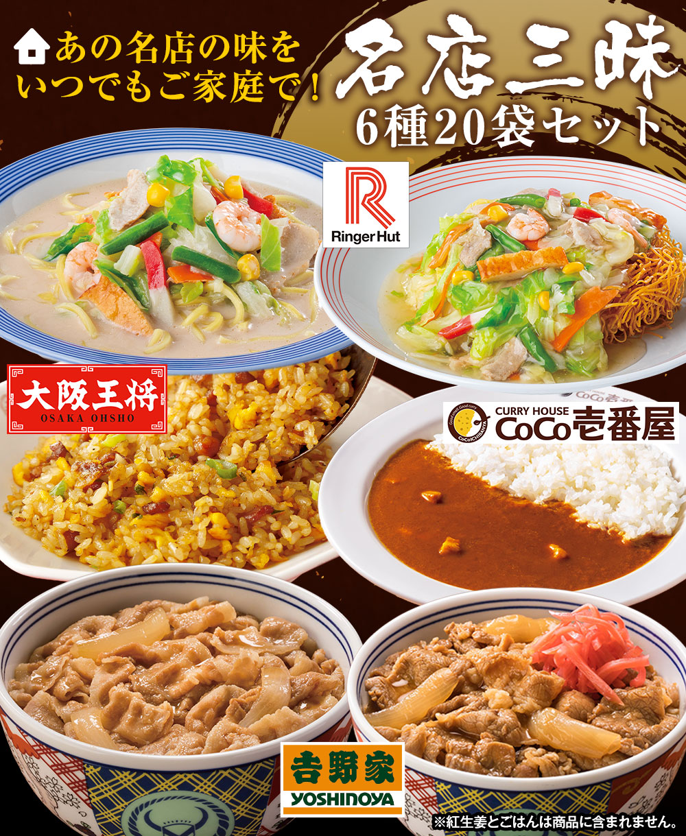 名店三昧_6種20袋セット