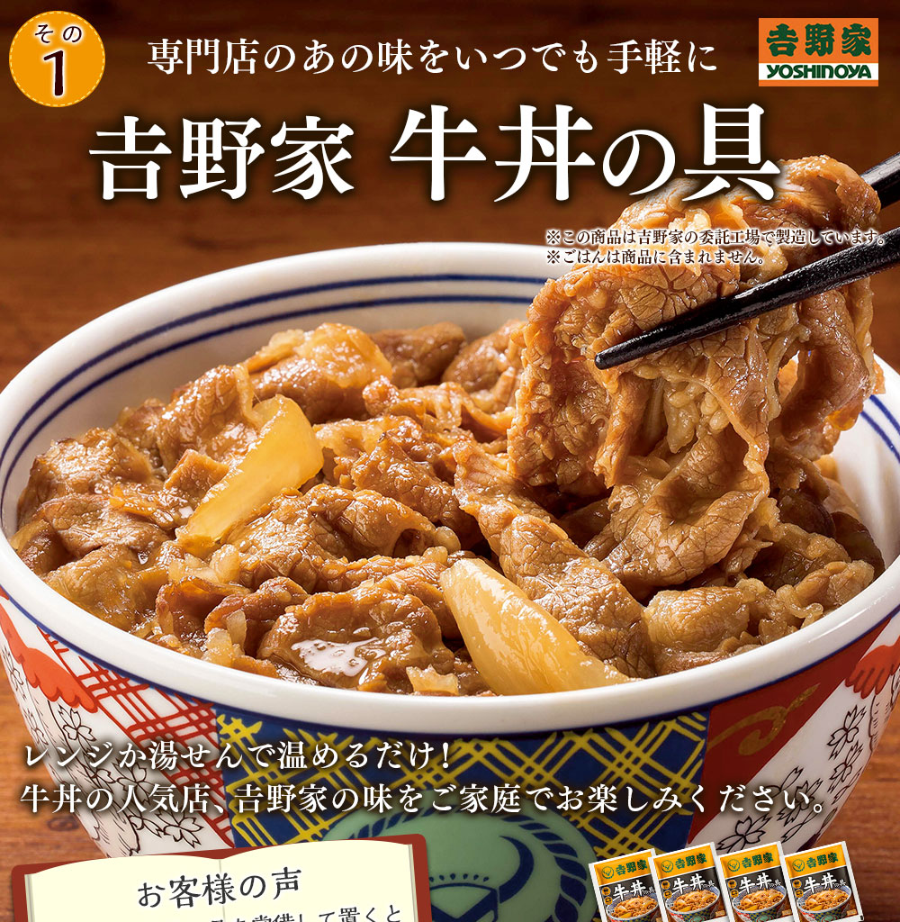 吉野家 牛丼の具