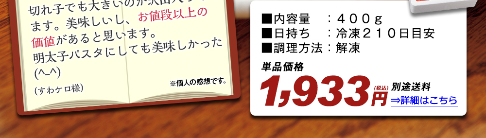 無着色博多辛子明太子 詳細はこちら