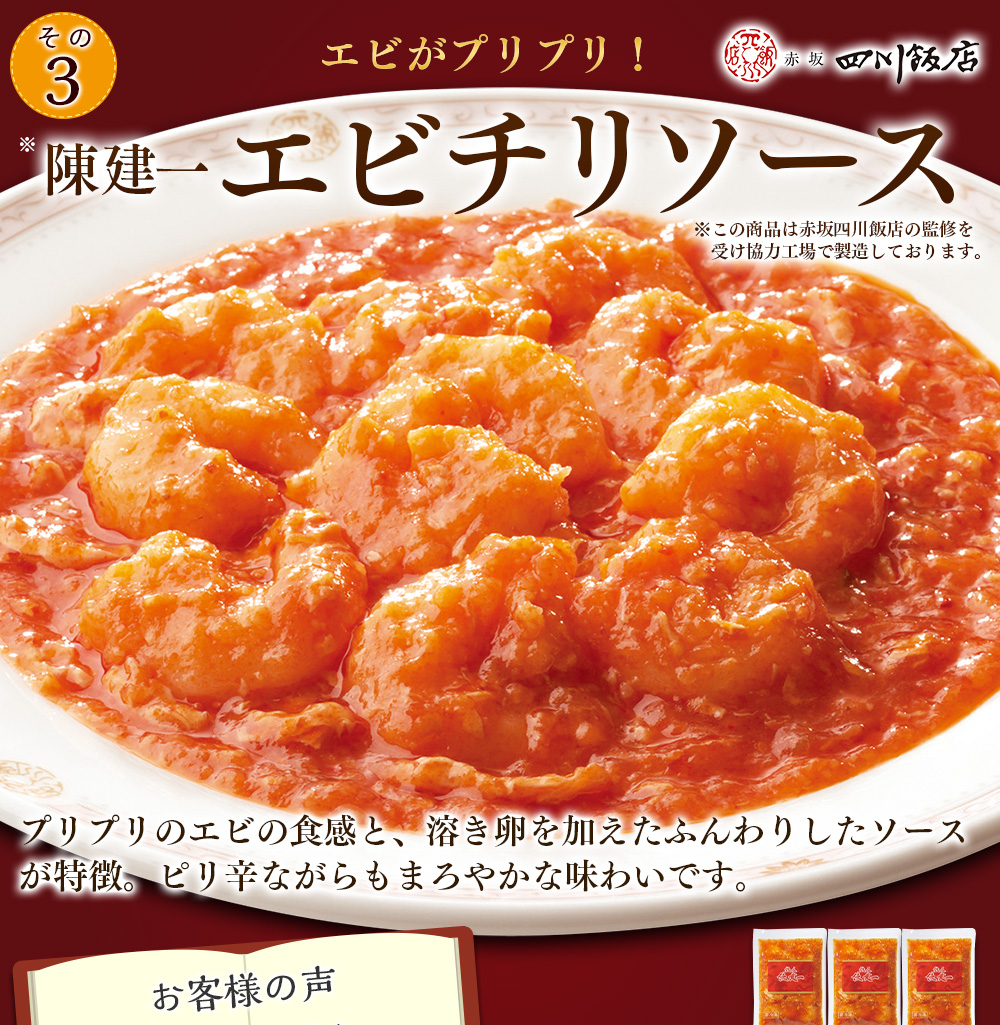 陳建一 エビチリソース