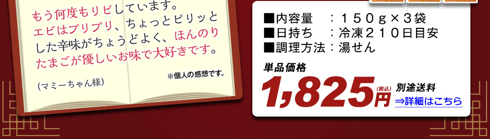 陳建一 エビチリソース 詳細はこちら