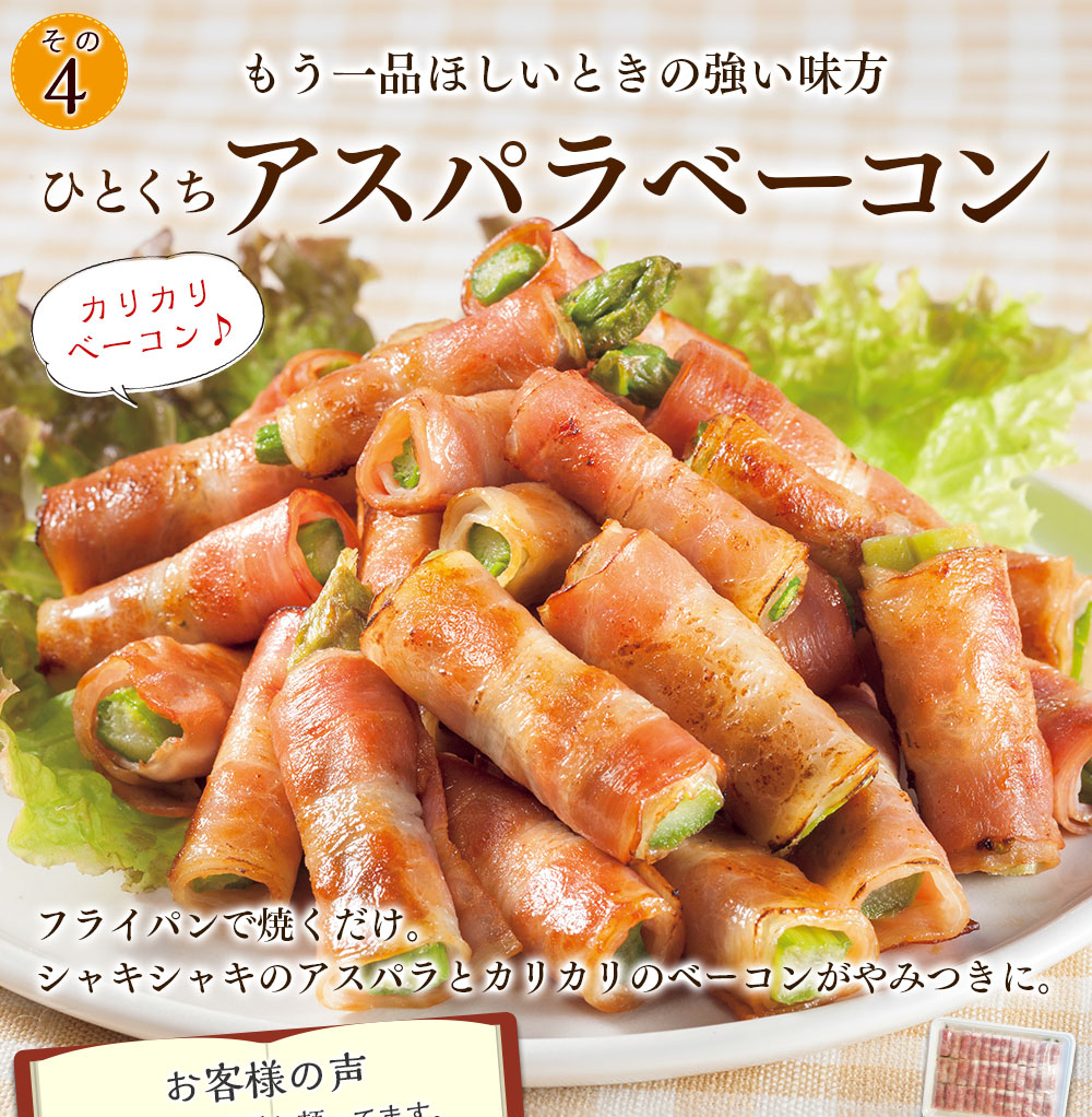 ひとくちアスパラベーコン３６個