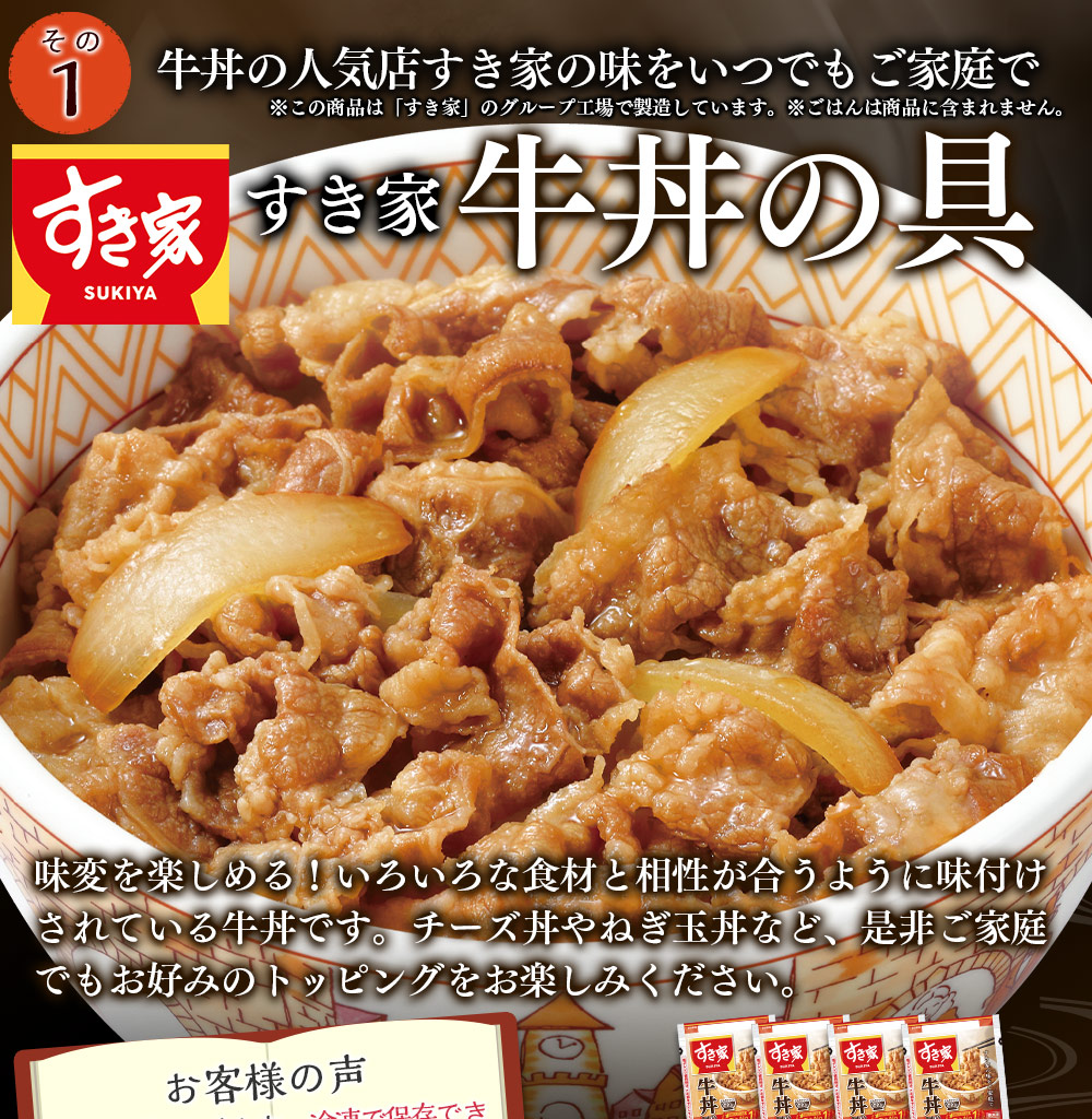 すき家　牛丼の具