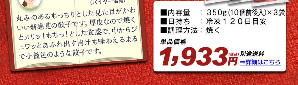 大阪王将　肉汁爆弾餃子 詳細はこちら