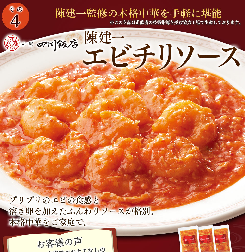 陳健一　エビチリソース