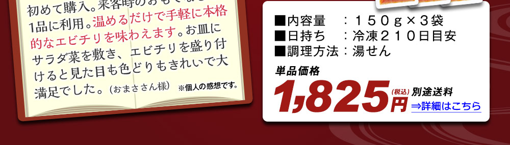 陳健一　エビチリソース 詳細はこちら