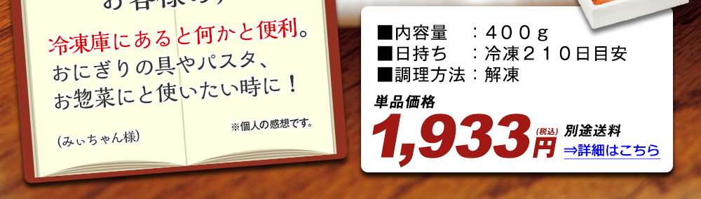 無着色博多辛子明太子切れ子400g 詳細はこちら