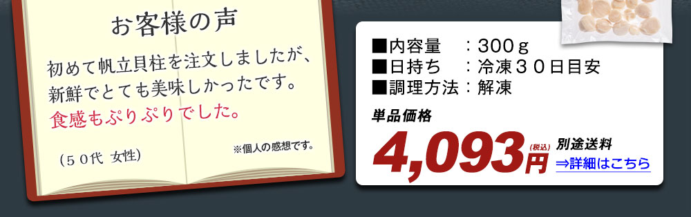 北海道産訳ありほたて貝柱300g　詳細はこちら