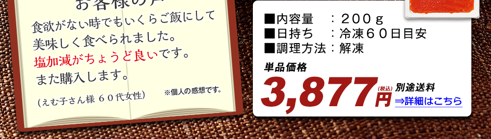 紅鮭いくら醤油漬200g 詳細はこちら