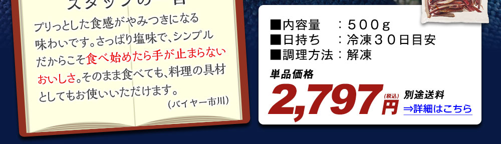 青森県産むらさきいかのうましお焼いか500ｇ 詳細はこちら