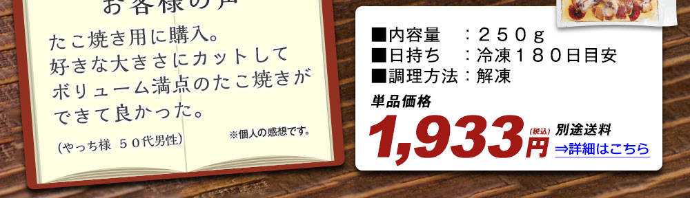 釜ゆで味付けたこ　250g 詳細はこちら