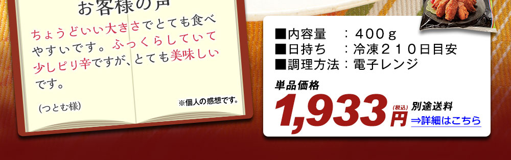 お徳用！みつせ鶏 ふっくら手羽山賊焼き 詳細はこちら