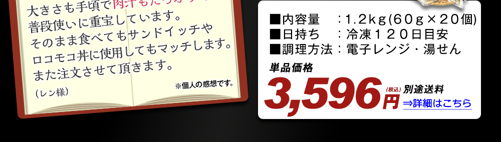 ふっくらジューシーハンバーグ 詳細はこちら