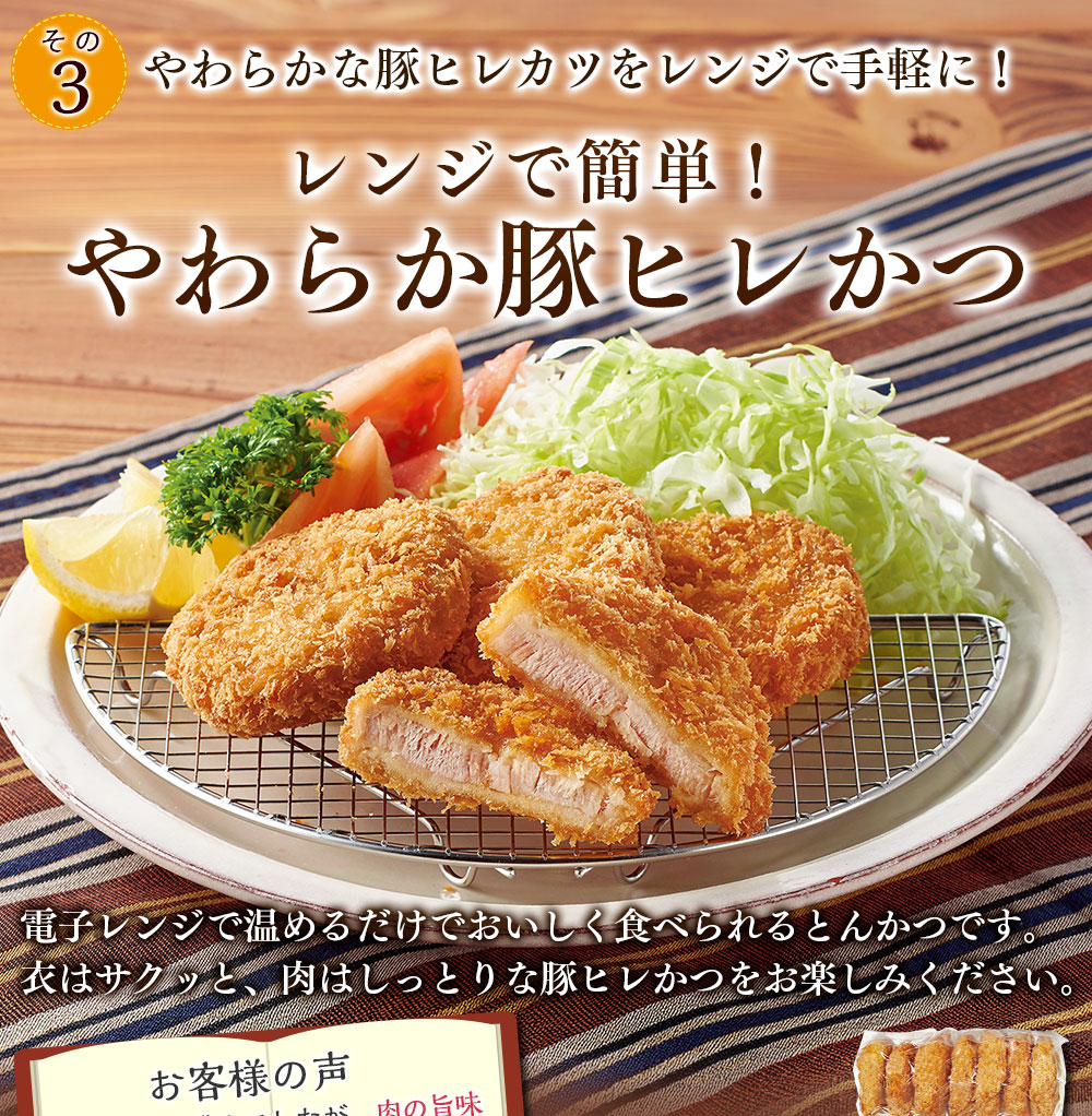 レンジで簡単！やわらか豚ヒレかつ