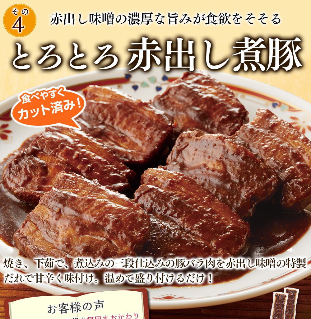 とろとろ赤だし煮豚