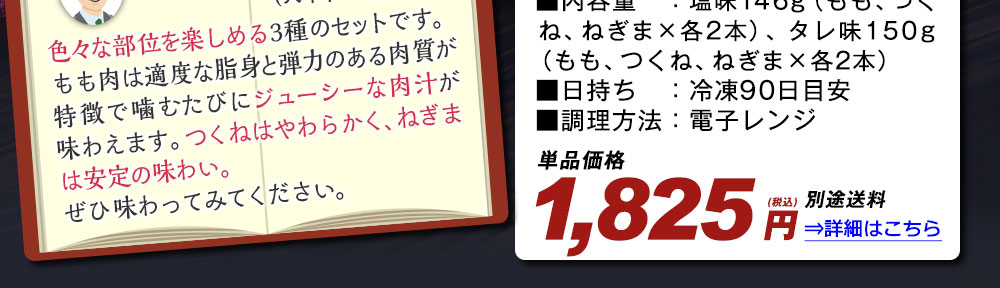 国産鶏の焼き鳥串セット12本 詳細はこちら