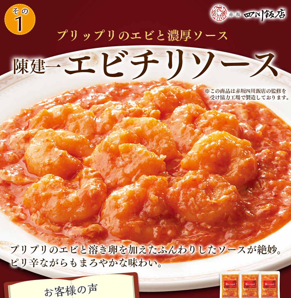 陳建一 エビチリソース