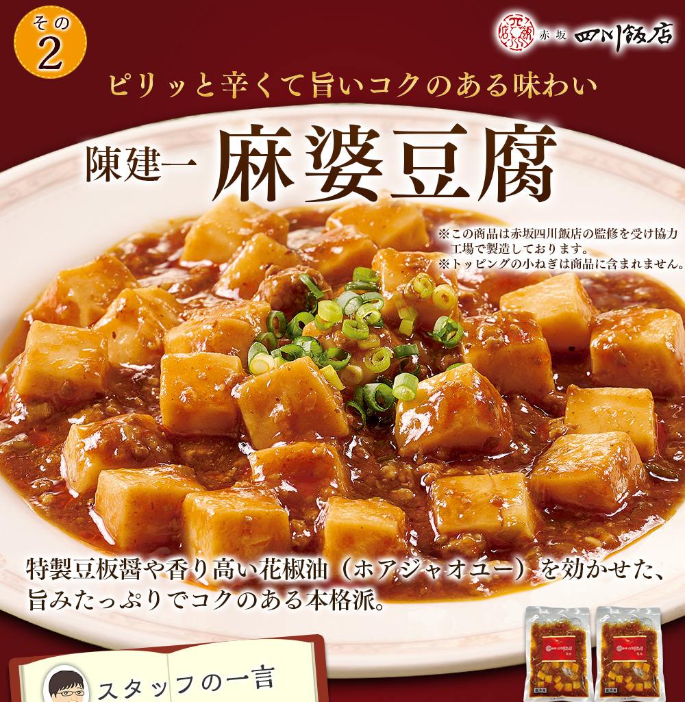 陳建一 麻婆豆腐