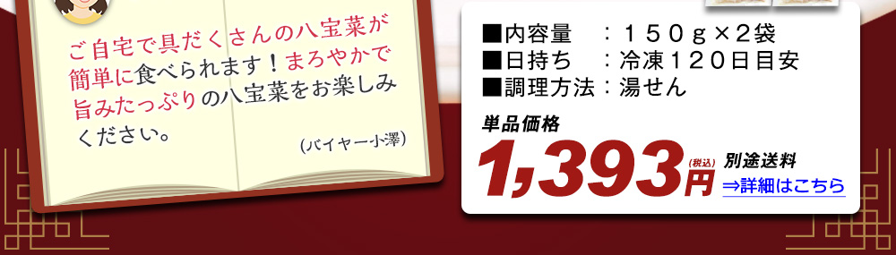 陳建一　本格八宝菜 詳細はこちら