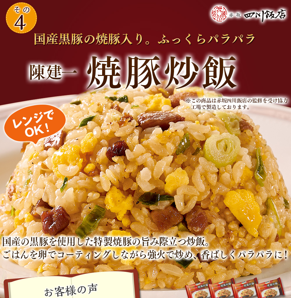 陳建一　焼豚炒飯