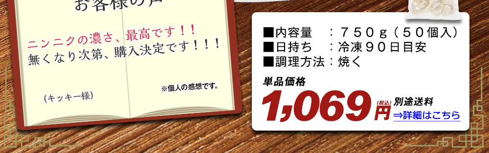 にんにくたっぷりスタミナ生餃子 詳細はこちら
