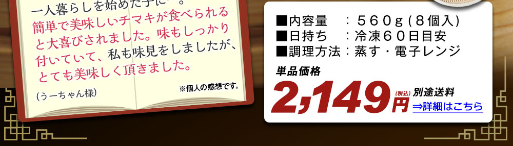中華ちまき 詳細はこちら