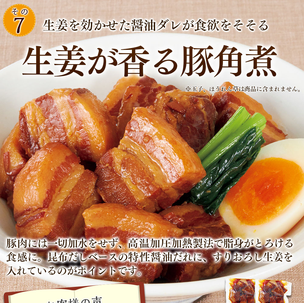 生姜が香る豚角煮