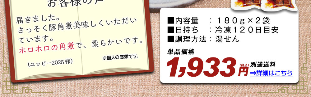 生姜が香る豚角煮 詳細はこちら