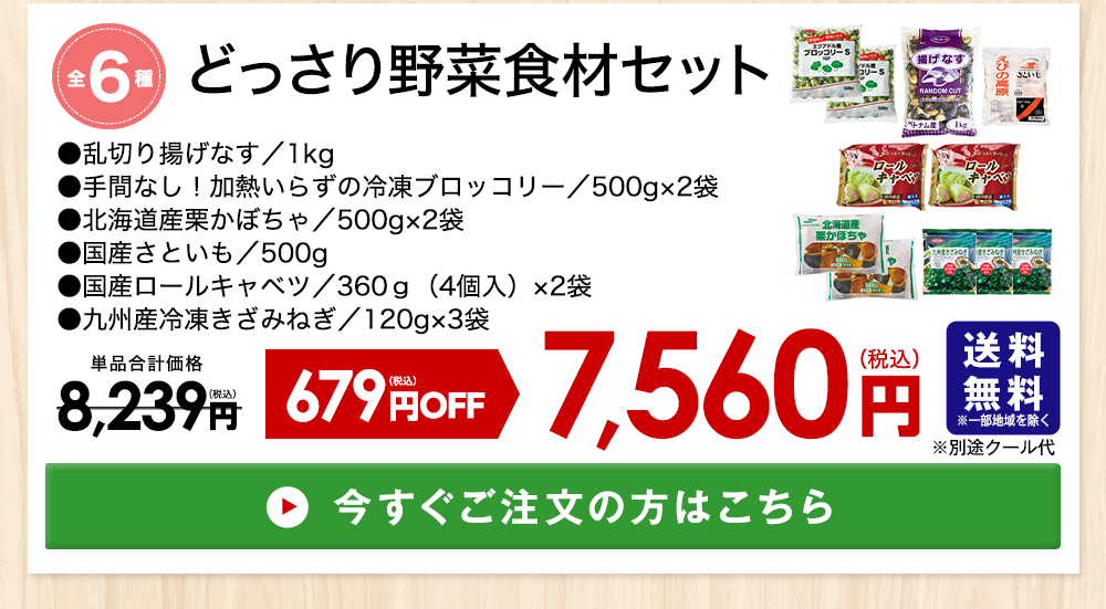 どっさり野菜食材セット