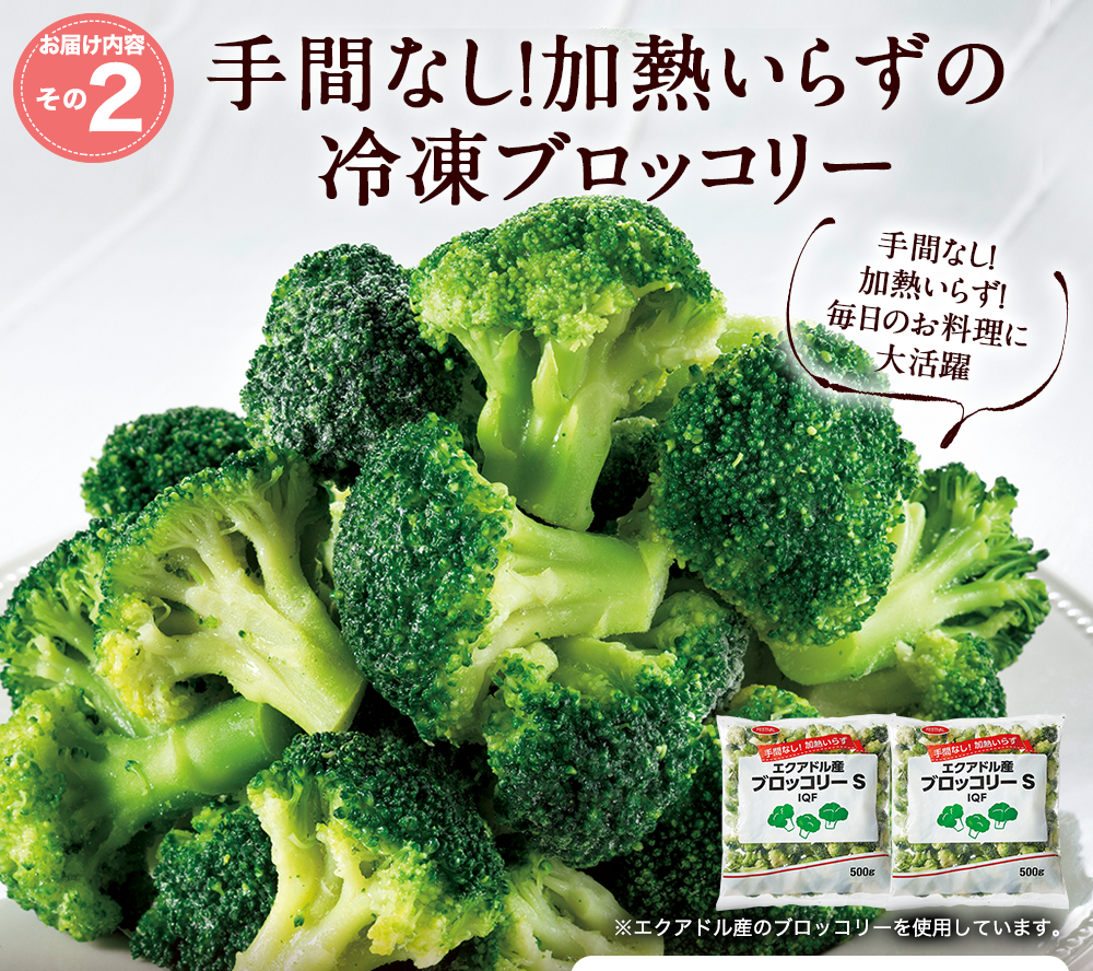 冷凍ブロッコリー