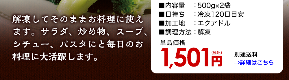 冷凍ブロッコリー