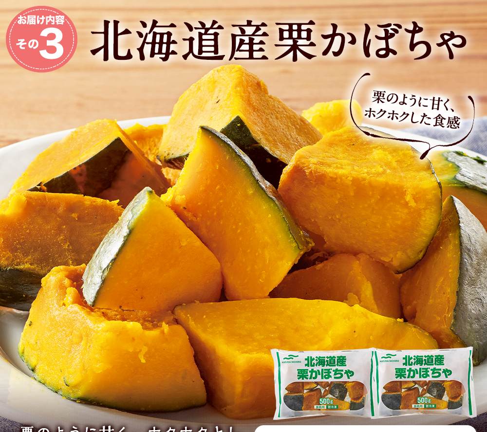 北海道産栗かぼちゃ